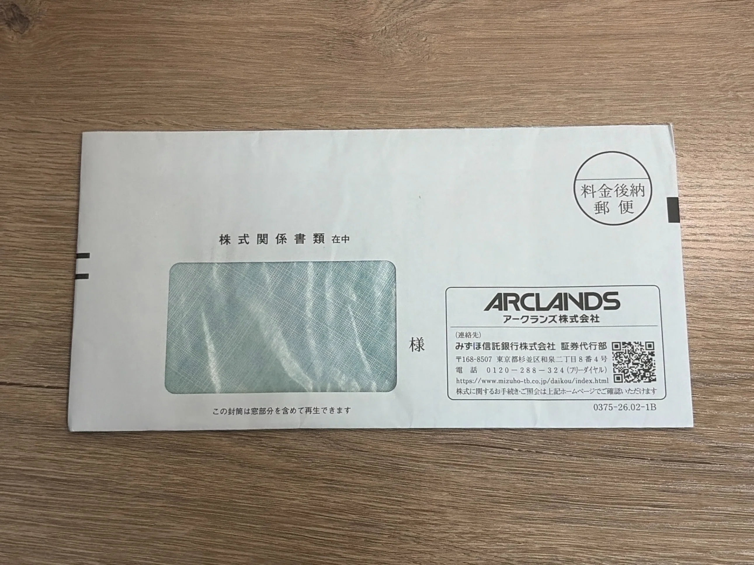 株主優待記録（アークランズ：9842）｜かぁも🦆