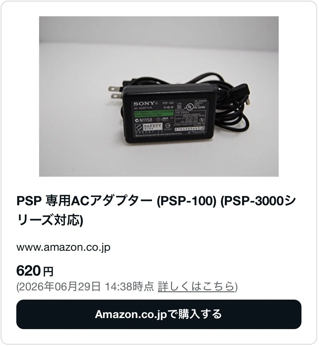 PSPの充電器が売ってる場所はどこ？100均セリアやダイソー・キャンドゥ