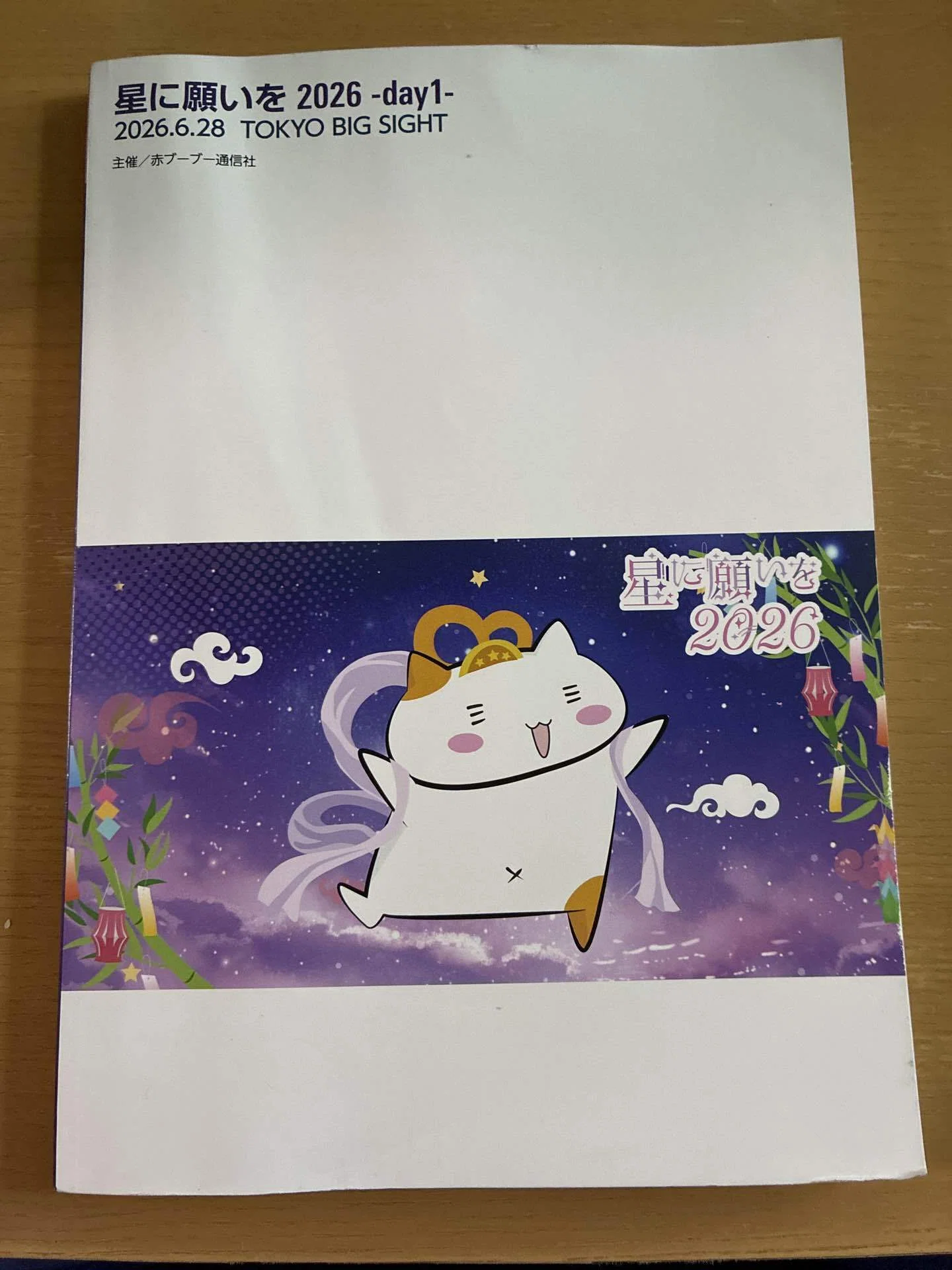 AOオンリー〜星に願いを2026-day1-一般参加してきました！｜日向葵