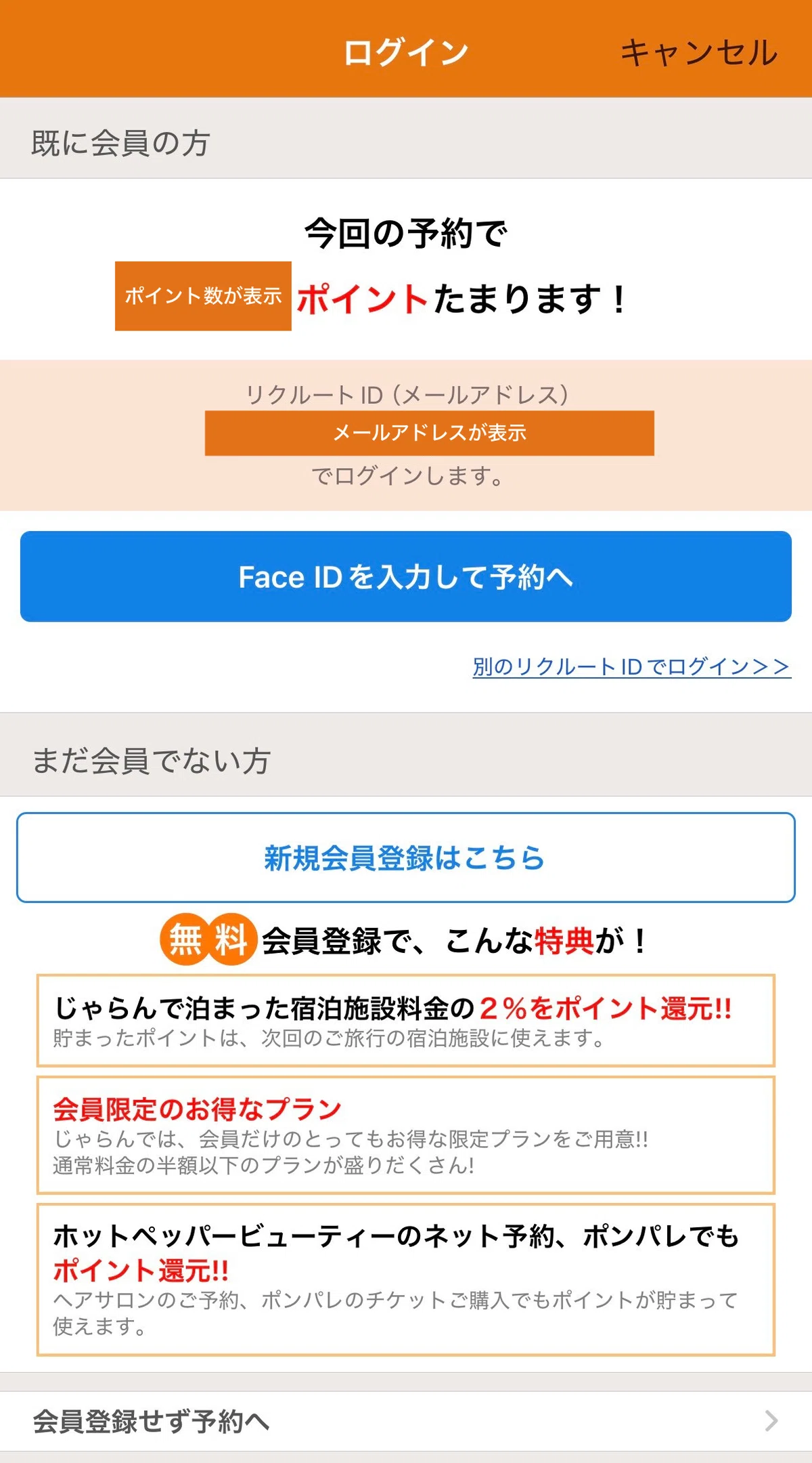 じゃらん ネット ログイン