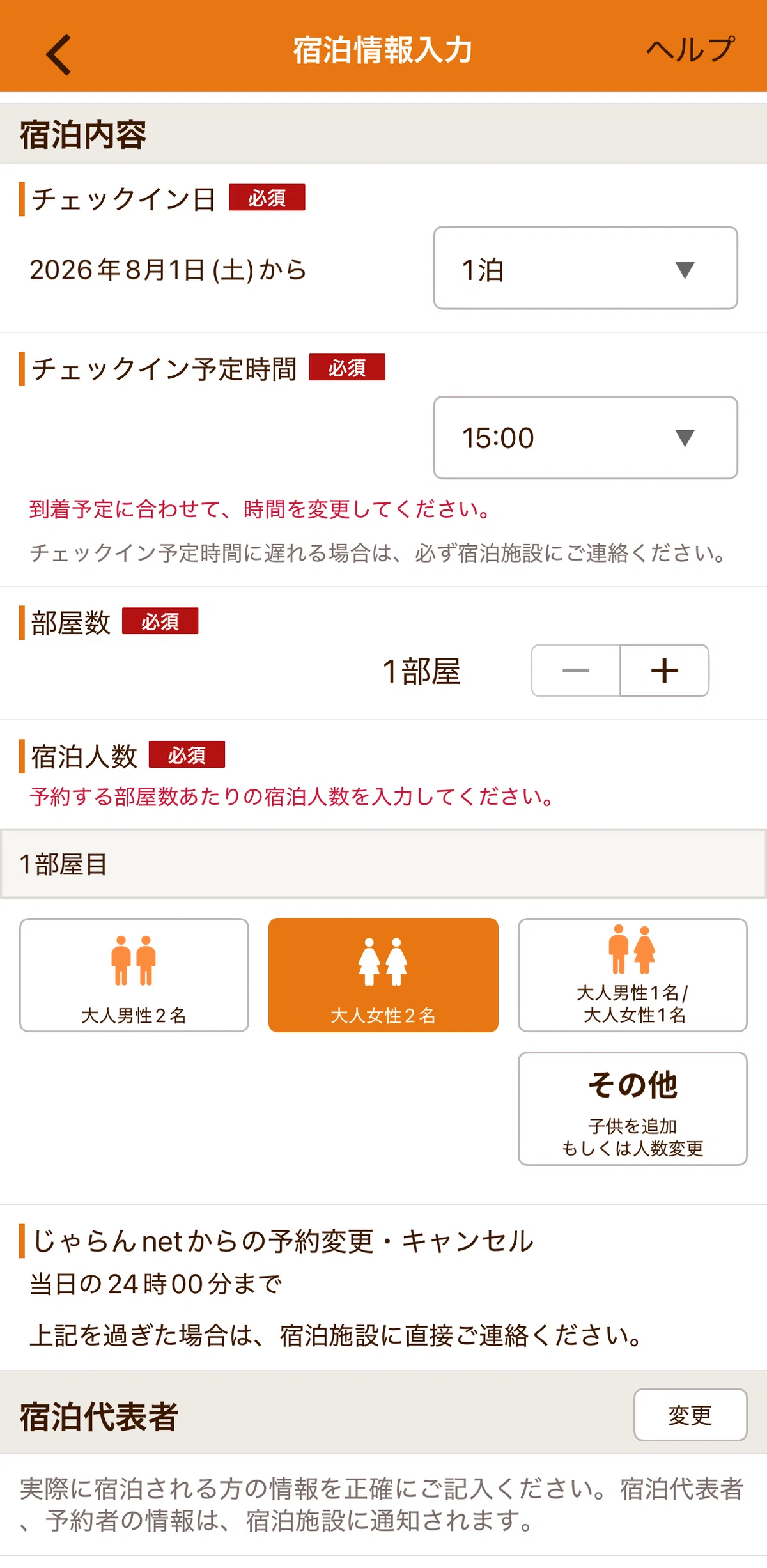じゃらん ネット ログイン
