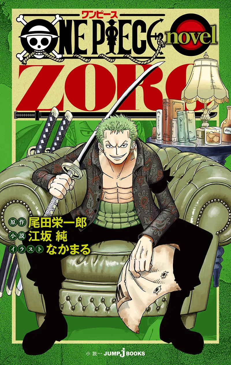 試し読み】ONE PIECE novel ZORO｜JUMP j BOOKS