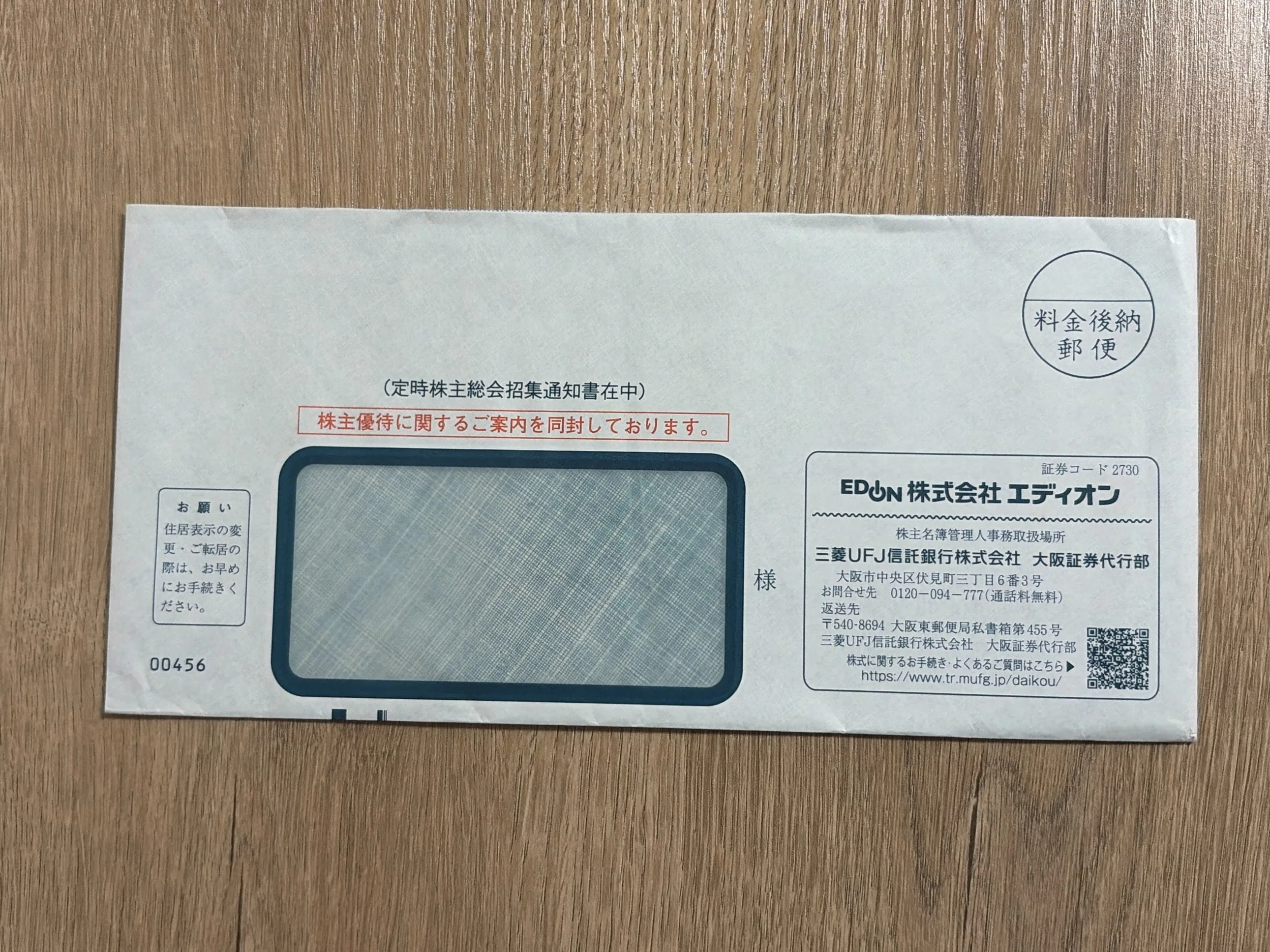 株主優待記録（エディオン：2730）｜かぁも🦆