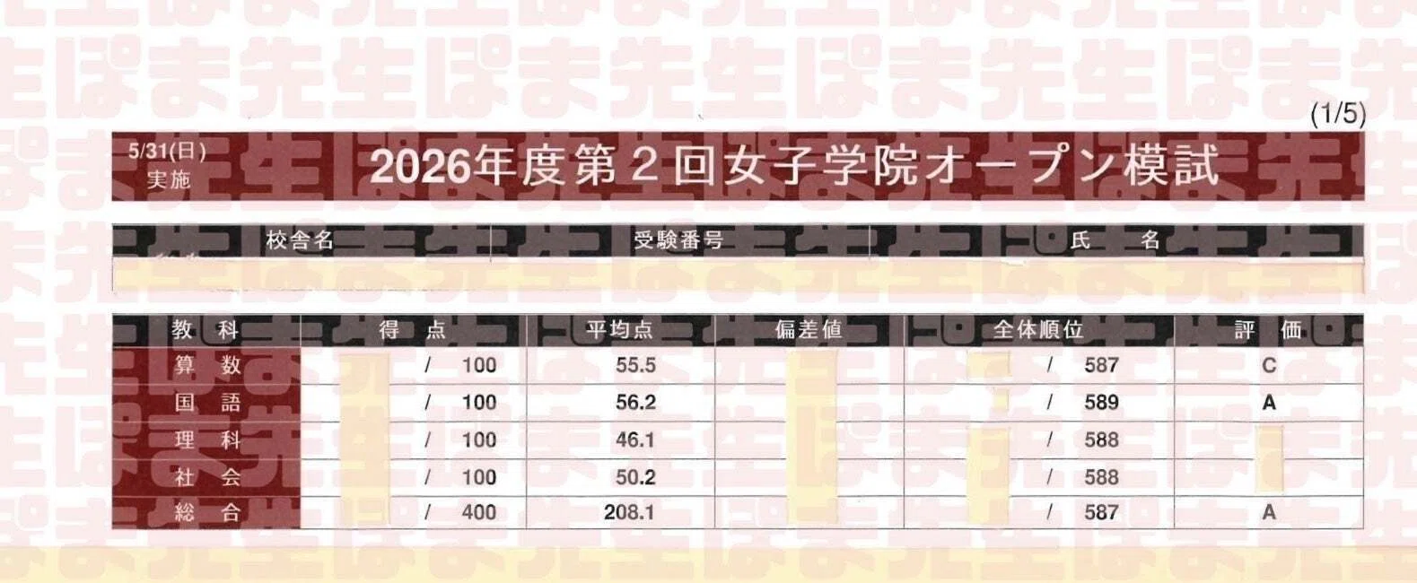 NN女子学院中 志望校別オープン模試 5回分　2024年 塾なしJG奮闘記「まさか私が女子学院中に。。。」（逆転合格 NN
