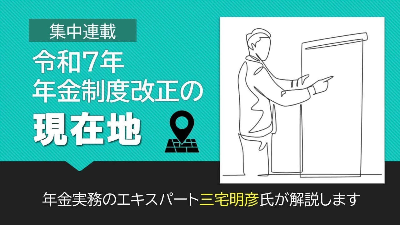 新連載】年金制度改正の現在地／健康経営の「はじめの一歩」／復職後の