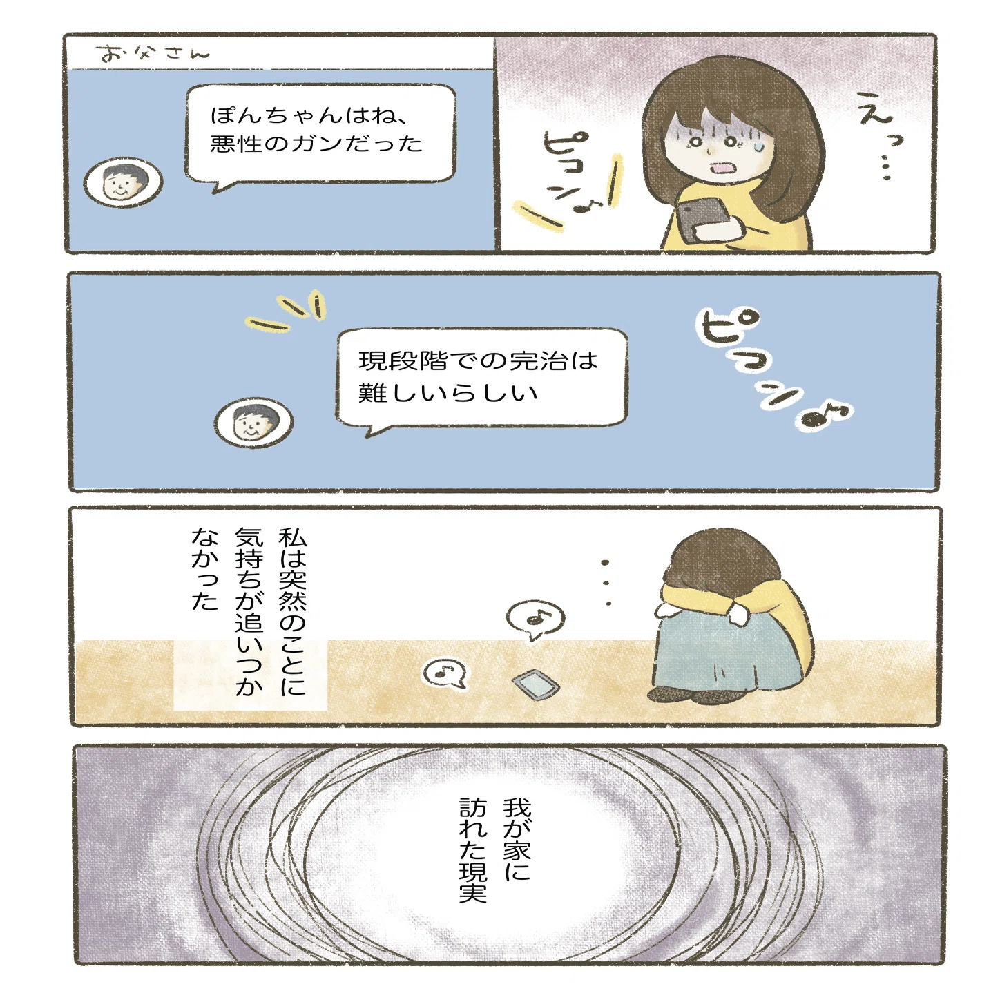 漫画】13歳のお話