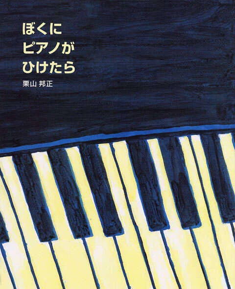 絵本で旅するピアノの世界 Vol.5｜TO-ON