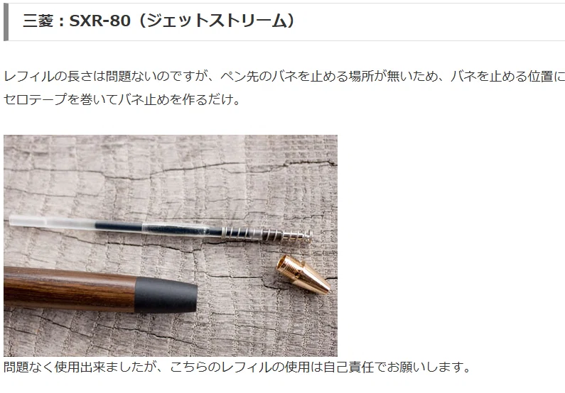 野原工芸スリムボールペンをSARASA化してみた☆ジェルボールペン化改造