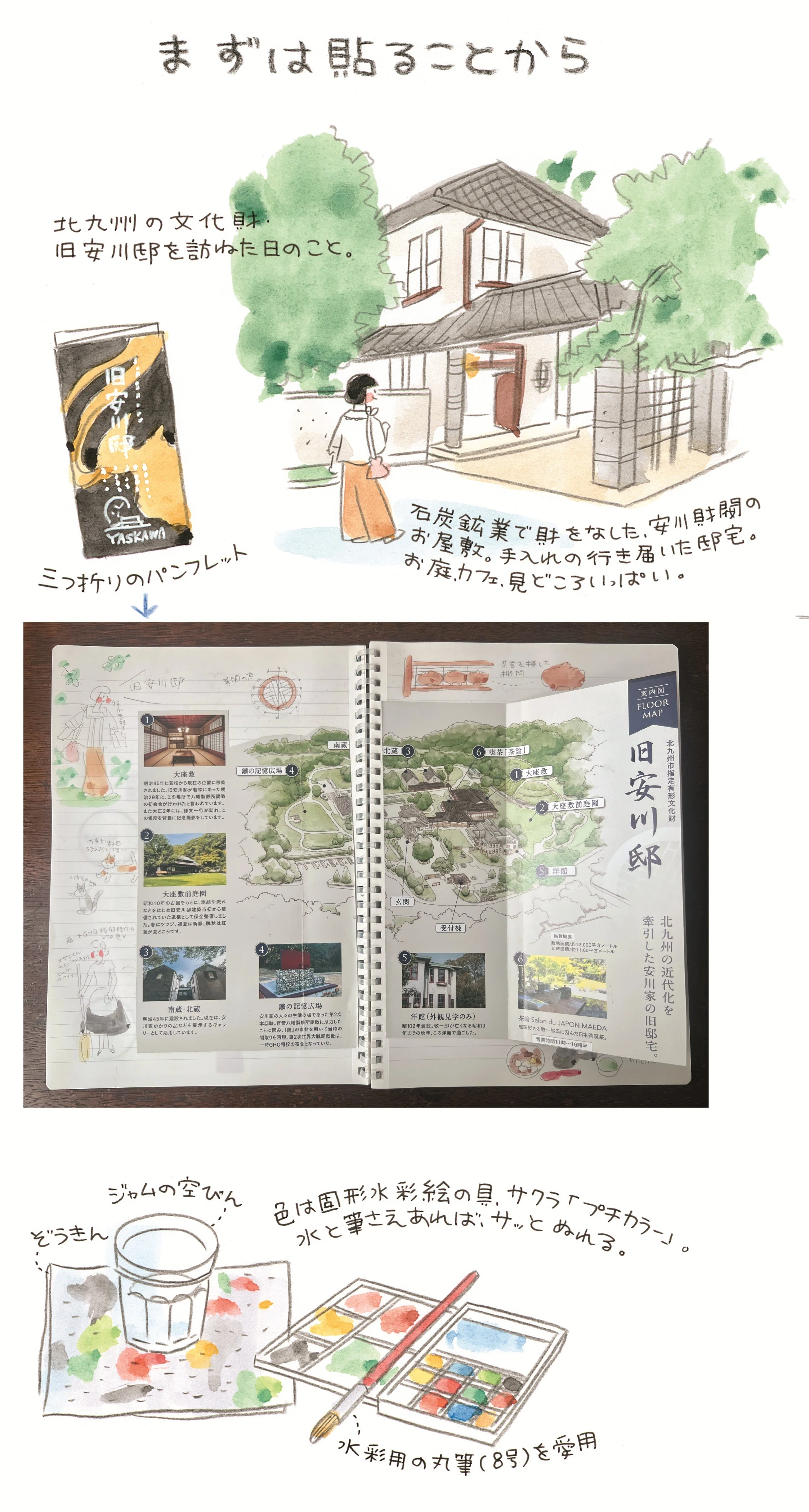 杉浦さやかの 趣味は絵日記です｜web TRIPPER