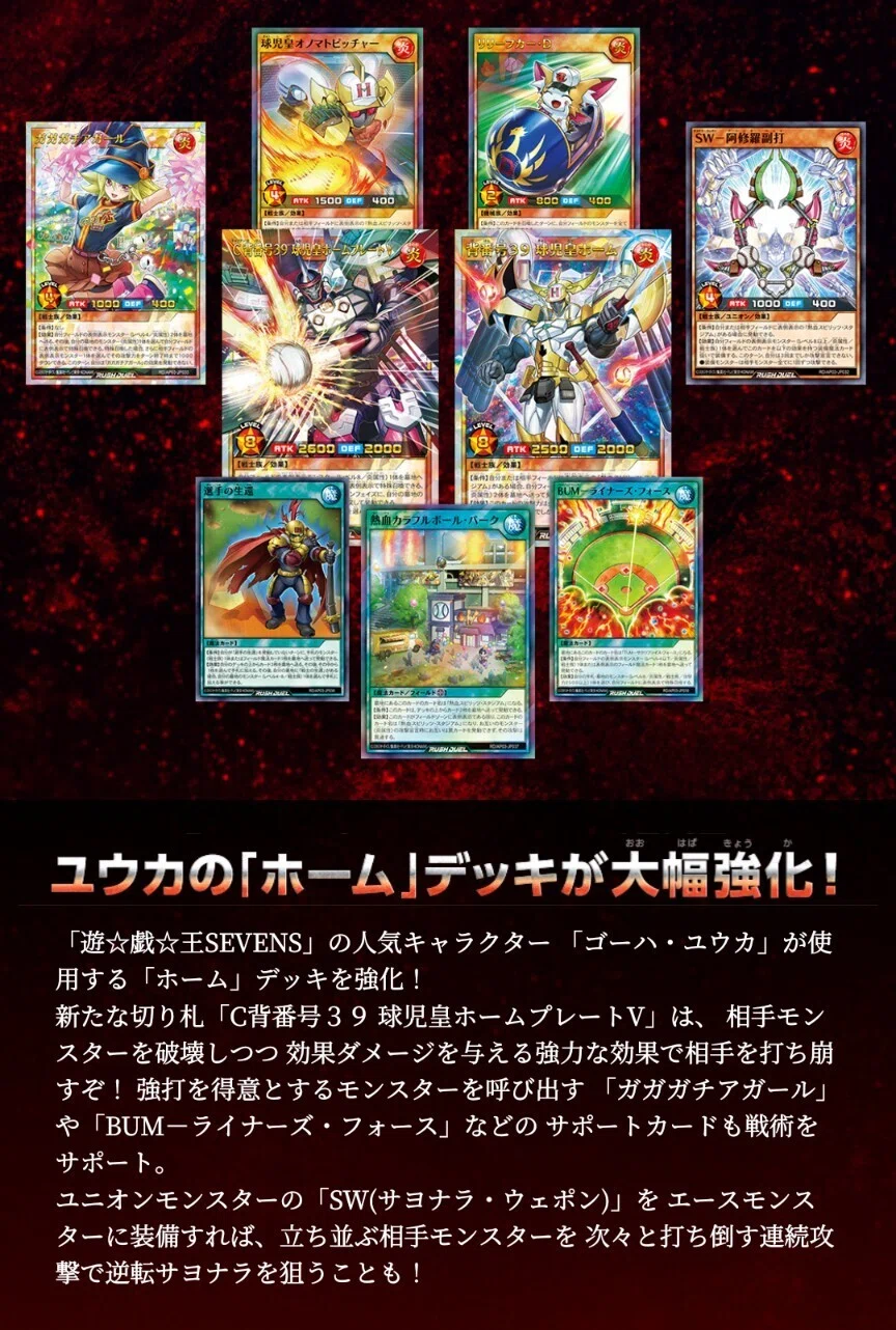 ラッシュ:打線爆発！！【野球(ホーム)】でキミもラッシュデュエルを