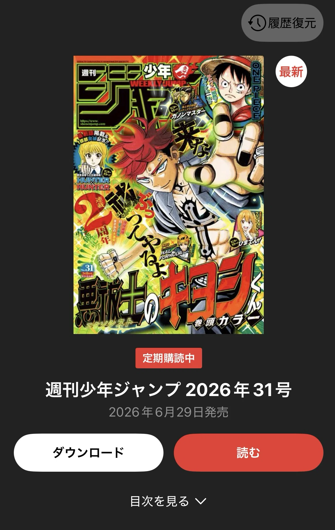 HUNTER×HUNTER」連載再開！最新話の扉絵を見て、一気に引き戻される