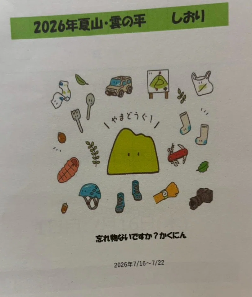よっちゃんの山日記No1656その1旗制作｜させぼ山酔倶楽部 よっちゃん