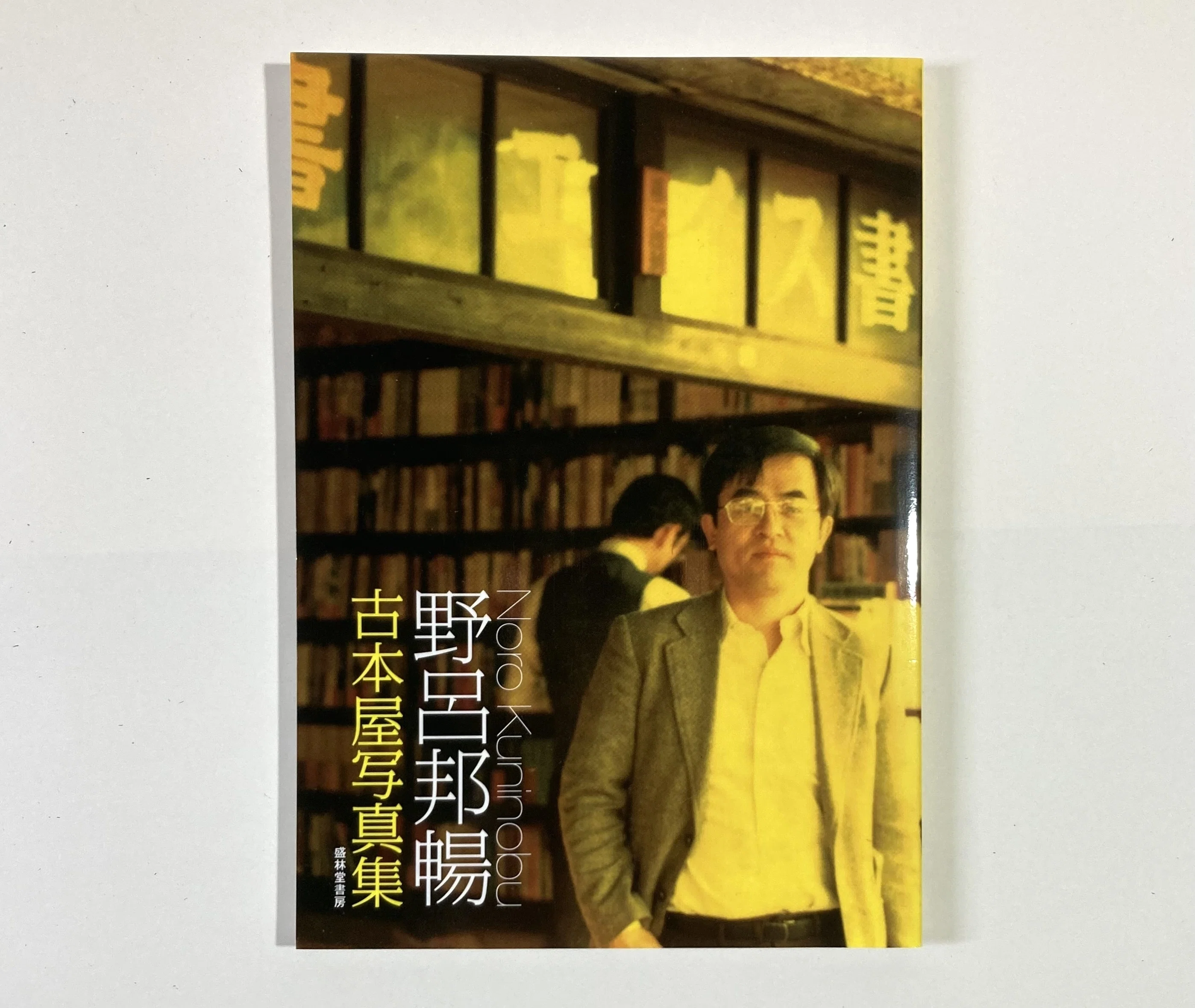 わが書棚11 神戸の古本力〜風塵第二集｜daily-sumus note