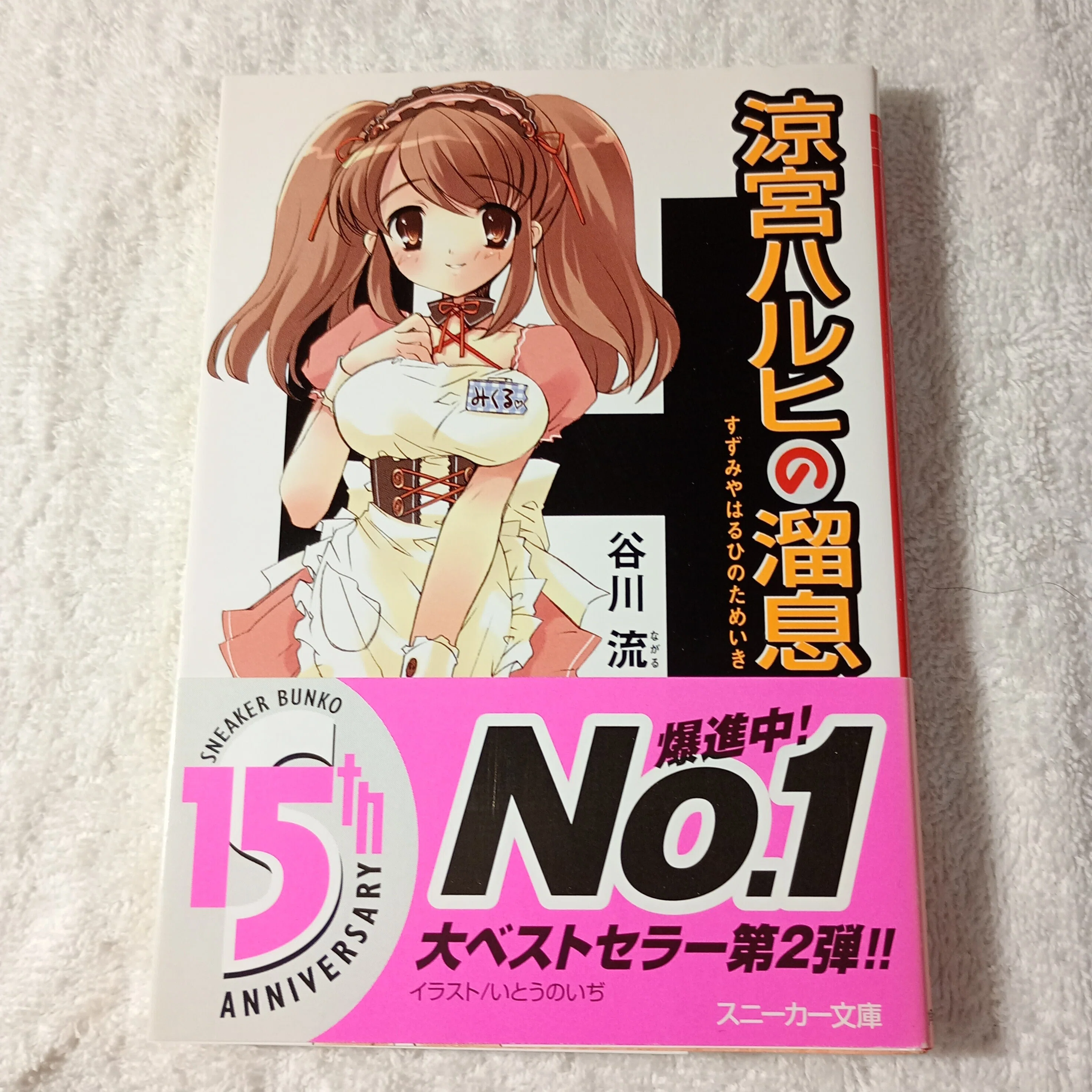 初版帯付き 涼宮ハルヒの溜息 涼宮ハルヒシリーズ 全巻初版帯付きコレクション｜ひろし#英語