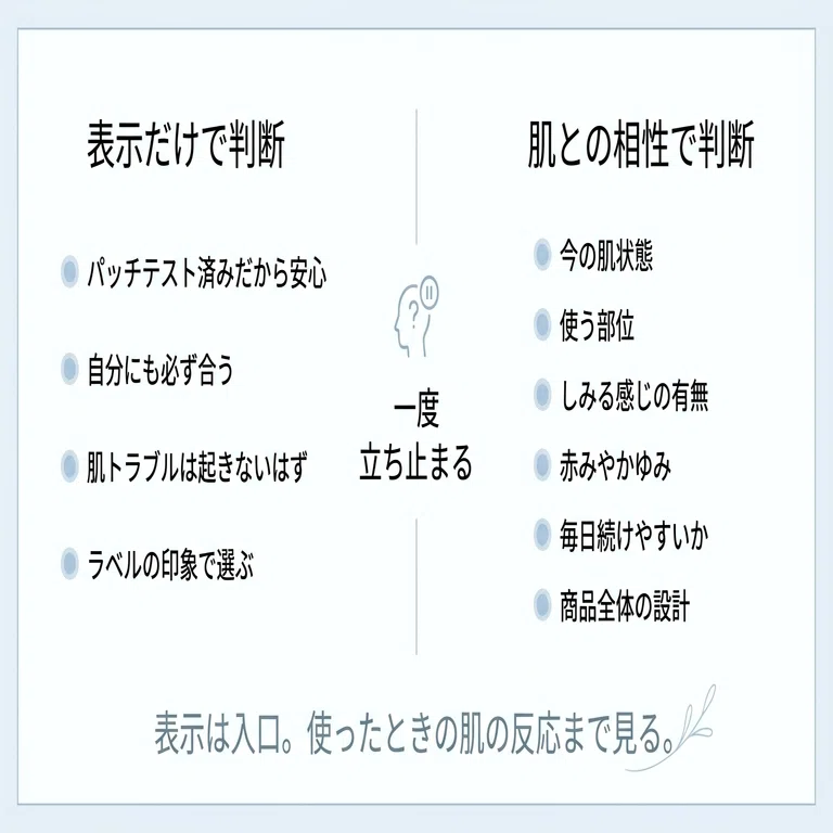 パッチテスト済みって書いてあれば安心？”スキンケア選びで知っておき 