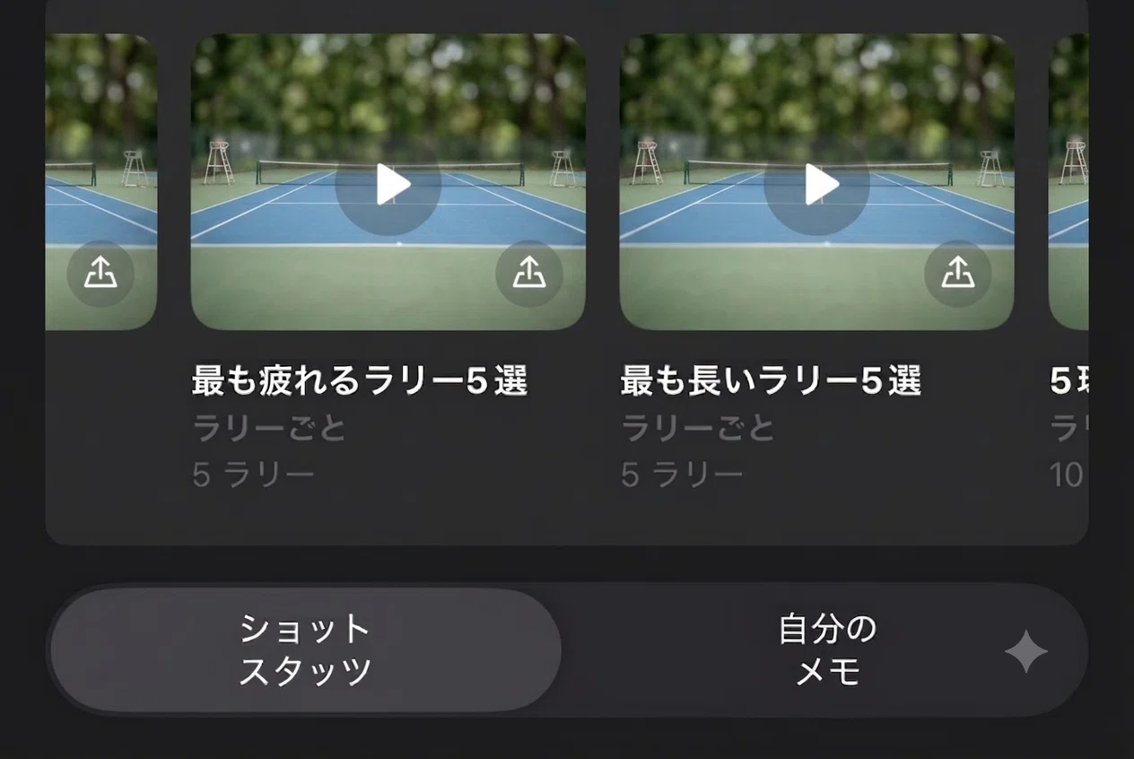 テニス動画を分析してくれるアプリ「Swing Vision」 | ポイント間自動