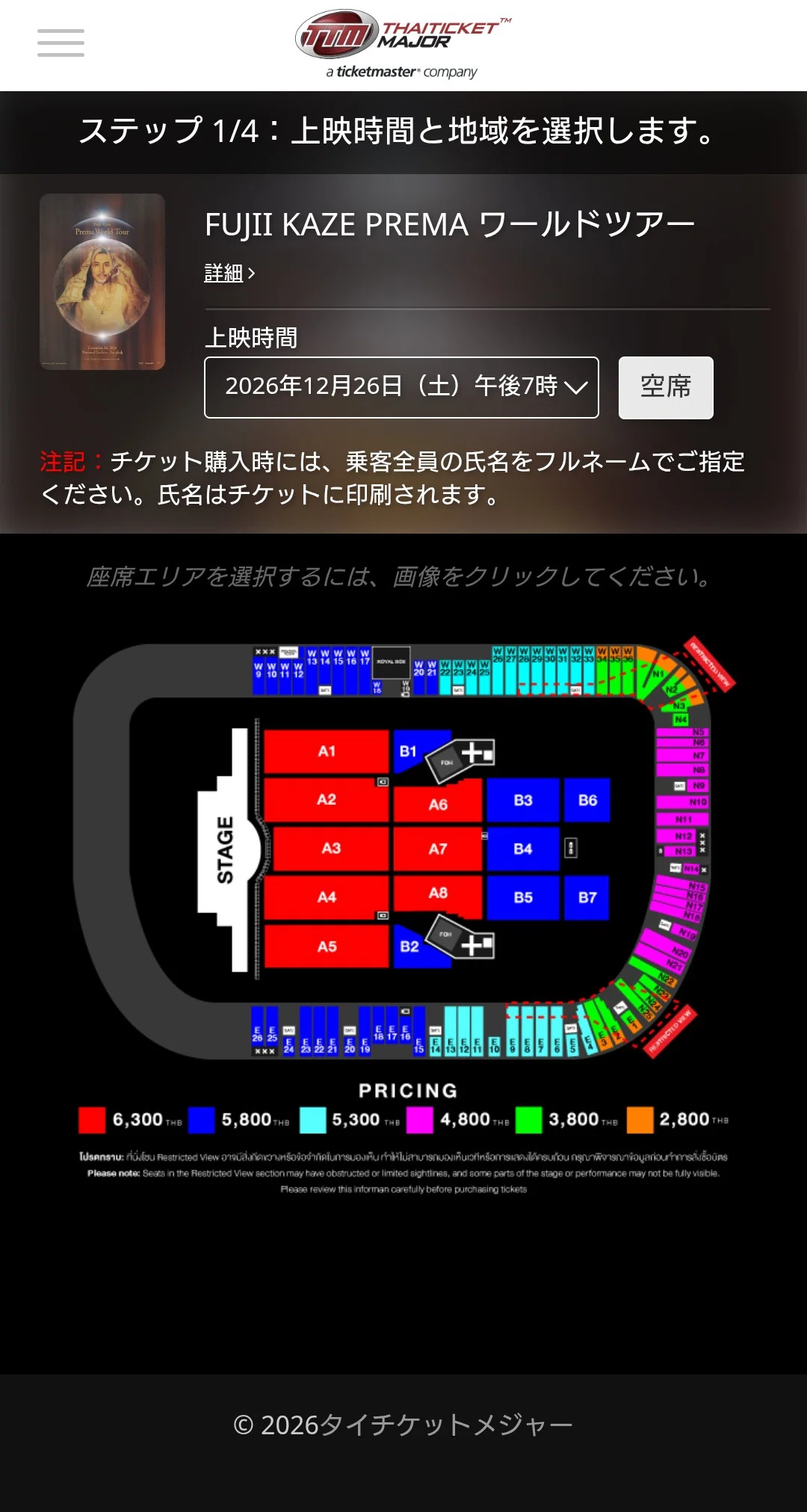 Fujii Kaze Prema World Tour バンコク チケット編｜shiro