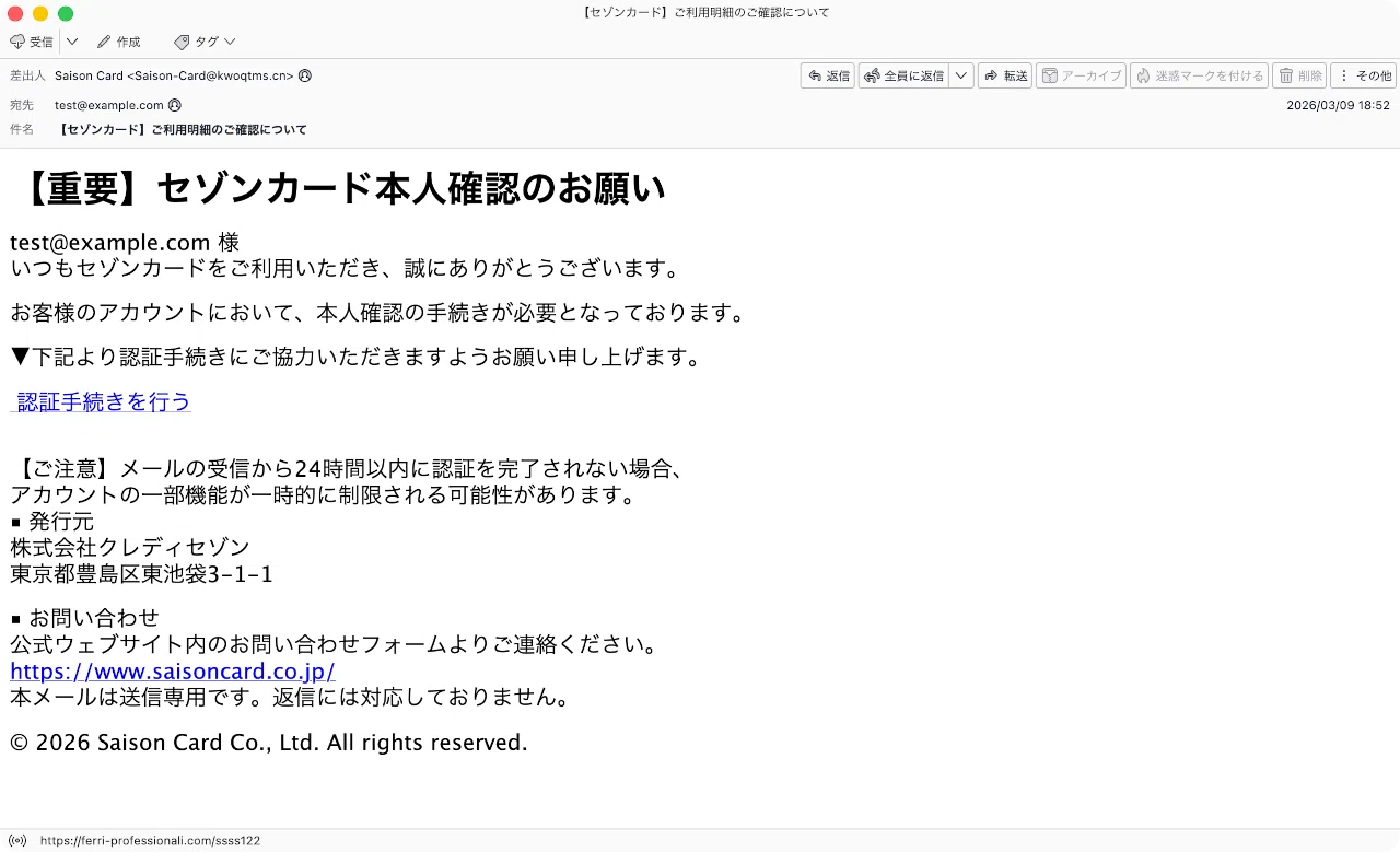 件名：【セゾンカード】ご利用明細のご確認について｜masanyan