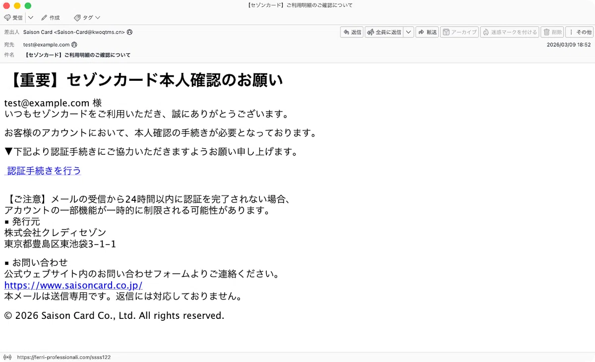 件名：【セゾンカード】ご利用明細のご確認について｜masanyan