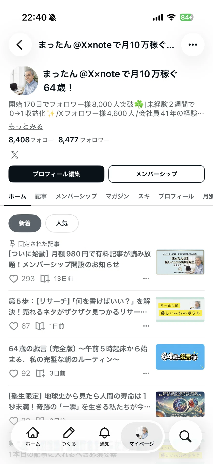 ㊗️半年】フォロワー8400人突破とメンバーシップ始動で激変した