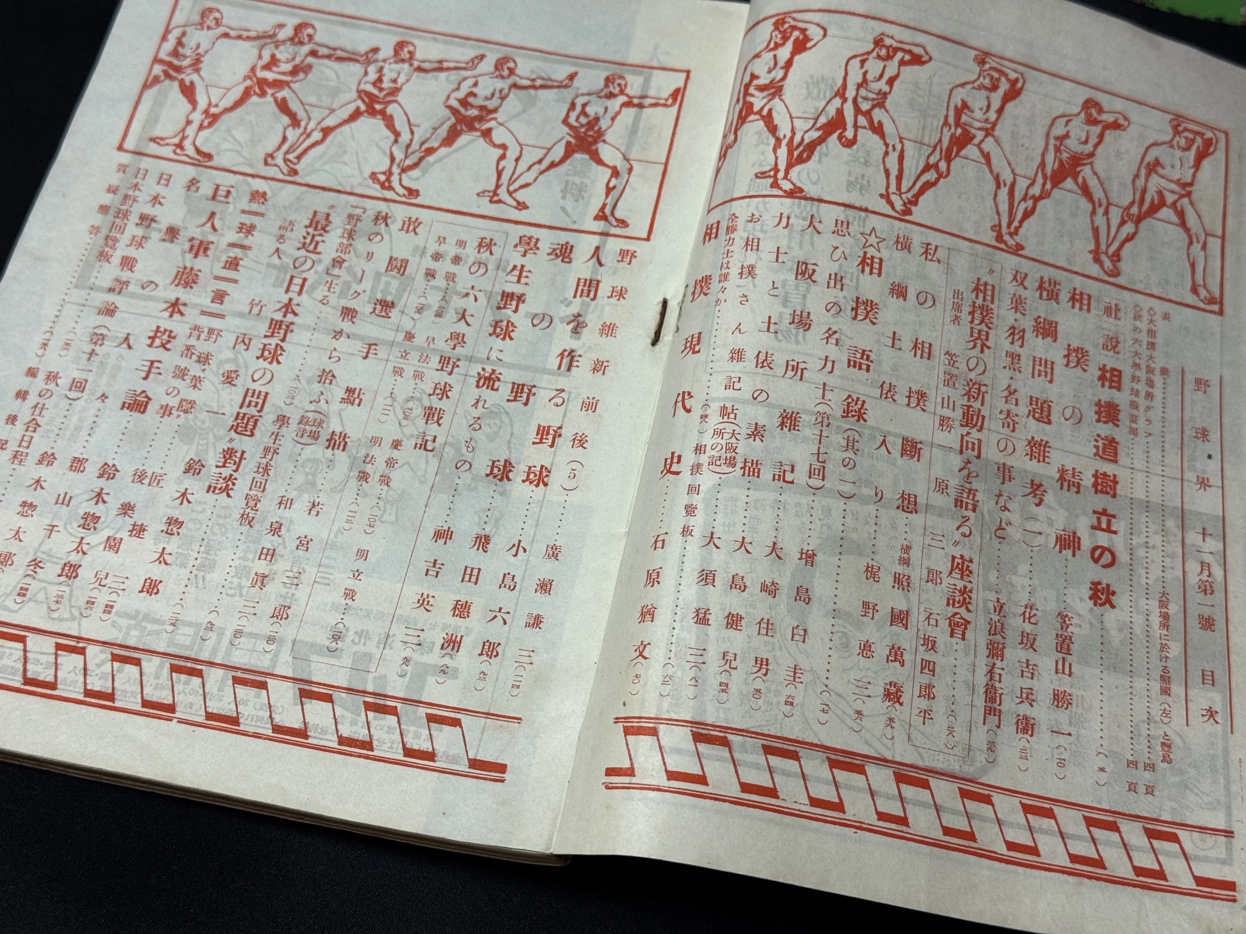 戦時下の野球雑誌名の変更は、敵性スポーツからの脱却にとどまらずー