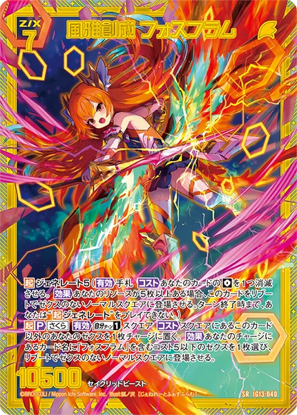 ジェネレートエヴォリューション：フォスフラム＆ミカモ