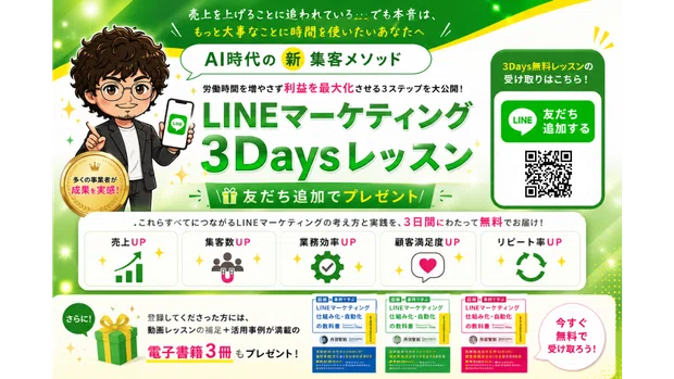 0円でここまでできる！】LINE公式アカウント「無料プラン」の賢い活用