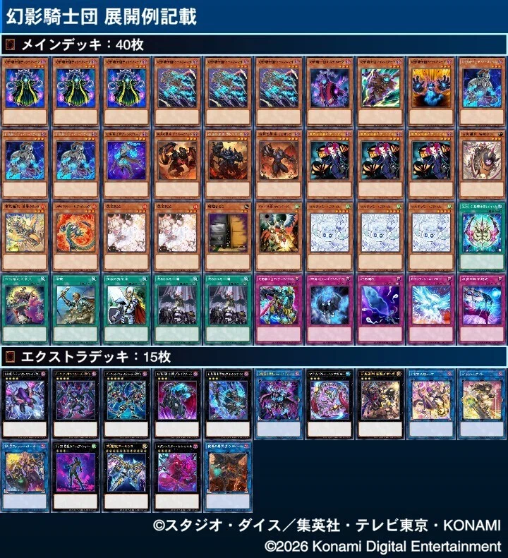 遊戯王 幻影騎士団 展開｜寛大