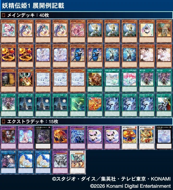 遊戯王 マギストス×妖精伝姫 展開｜寛大