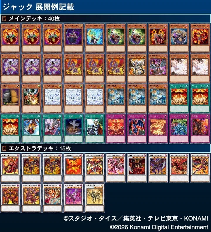 遊戯王 レッド・デーモン 展開 26/3/16更新｜寛大