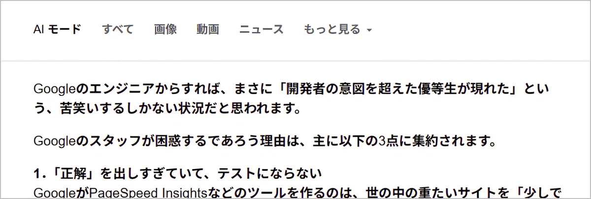 Evidence2:Google Geminiのコメントのスクリーンショット