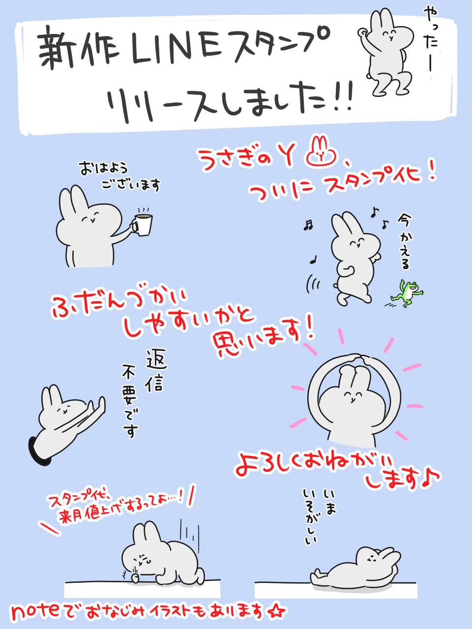 確認ページ♡うさぎ フォトギャリーで活躍🐰うさぎのLINEスタンプできました！｜ゆとり