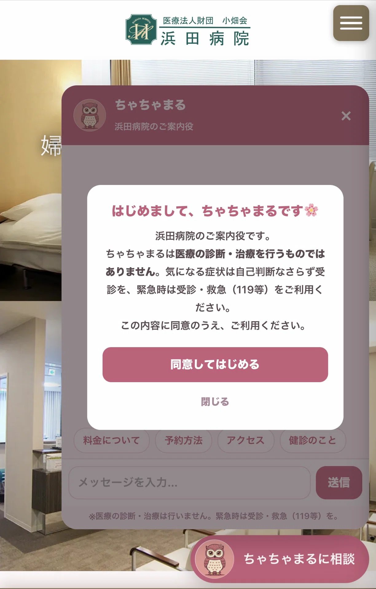 Medical] Hamada Hospital Launches AI Concierge 