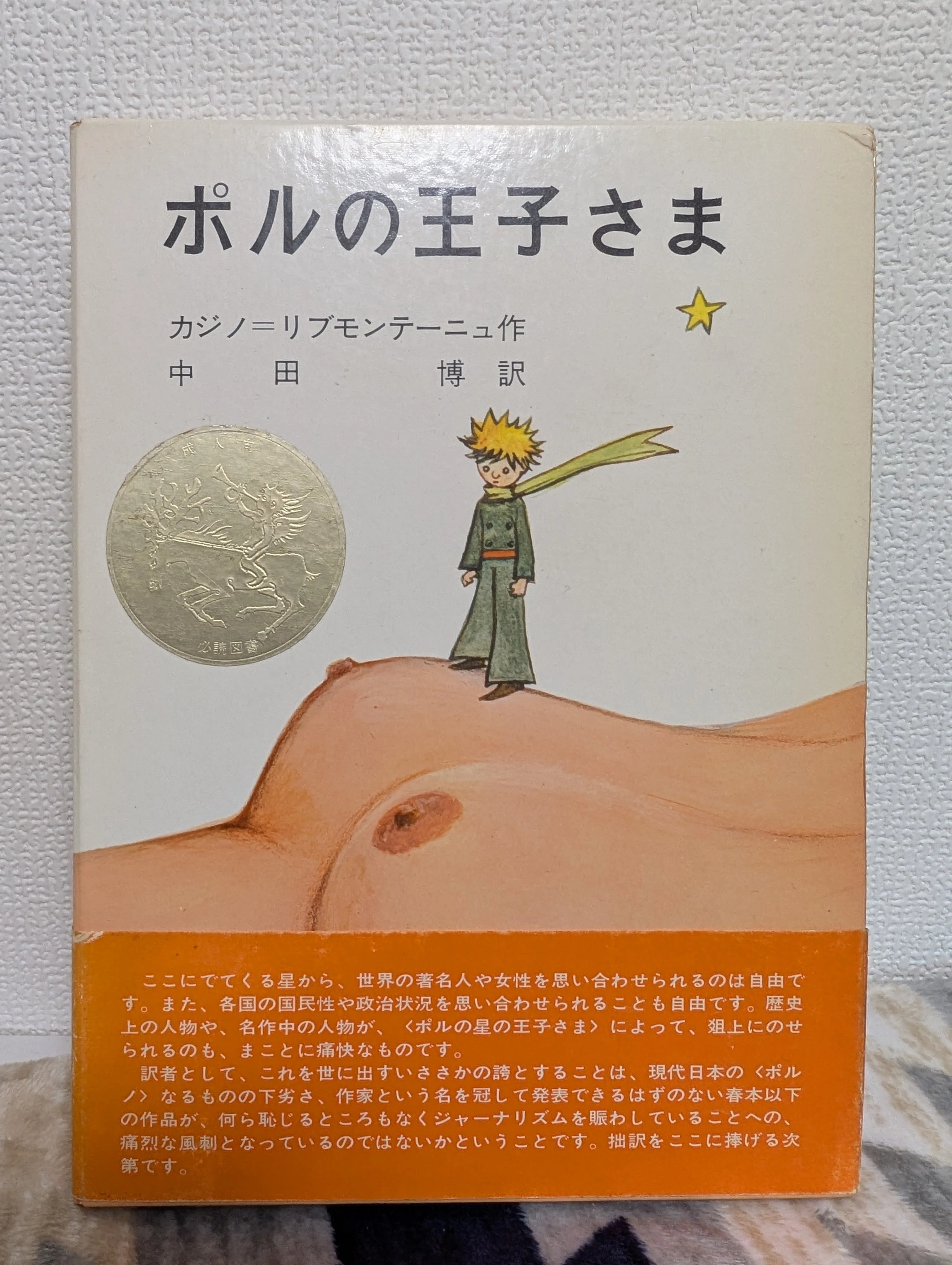 幻の奇書『ポルの王子さま』の謎を追う｜りゅ