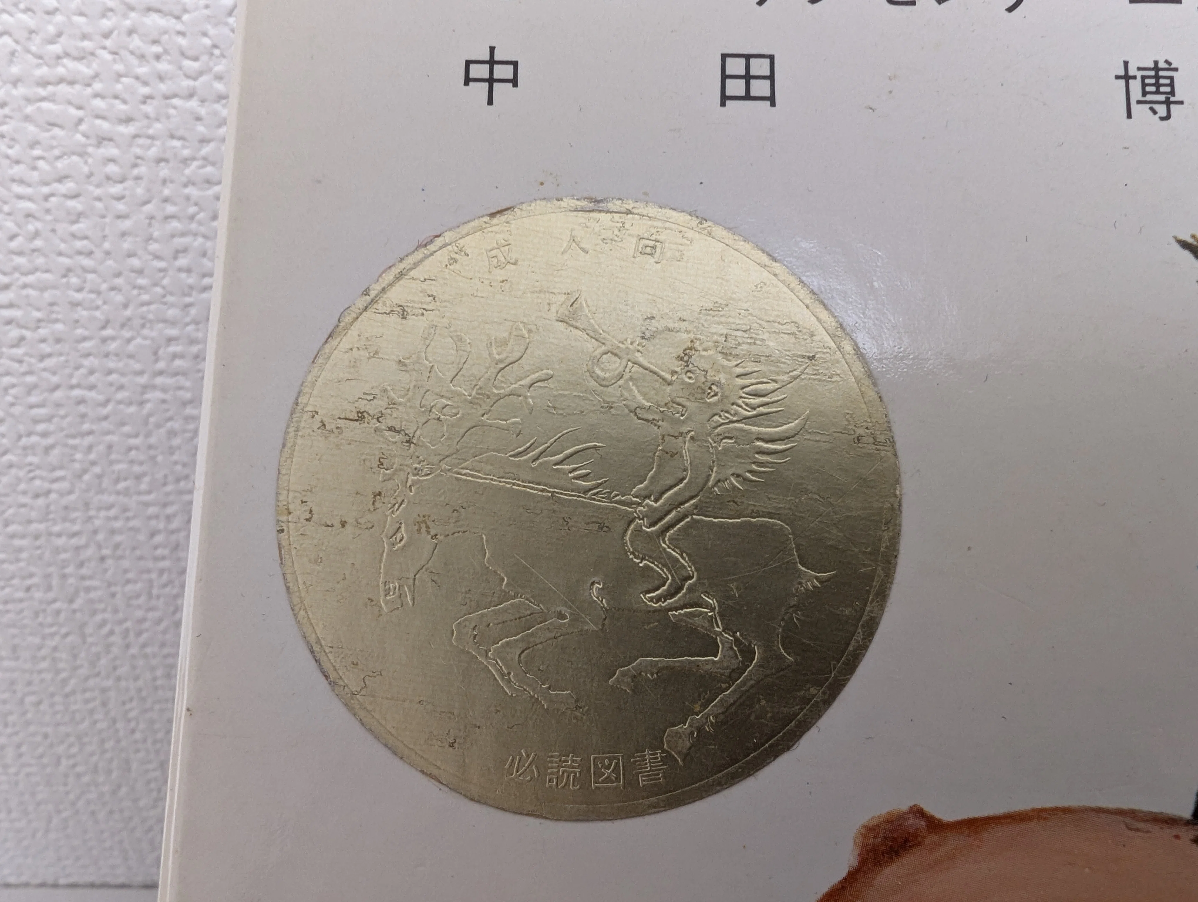 幻の奇書『ポルの王子さま』の謎を追う｜りゅ