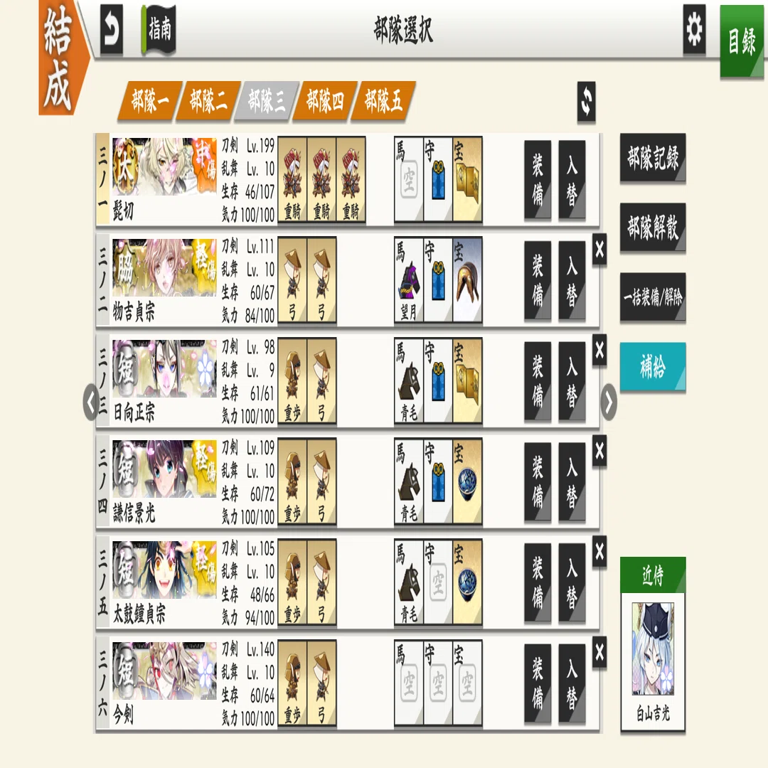 刀剣 乱舞 8 1