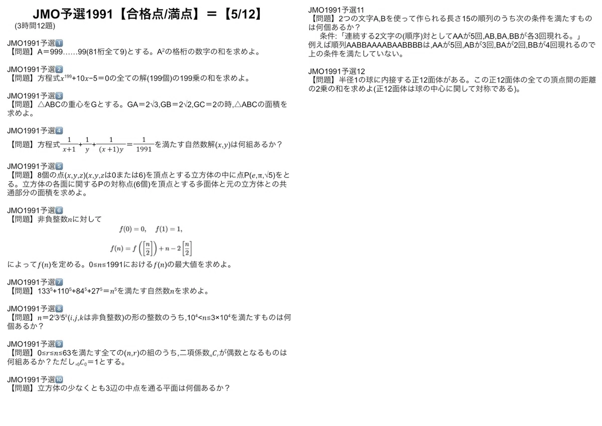 JMO予選】過去問解答解説コンプリート（日本数学オリンピック