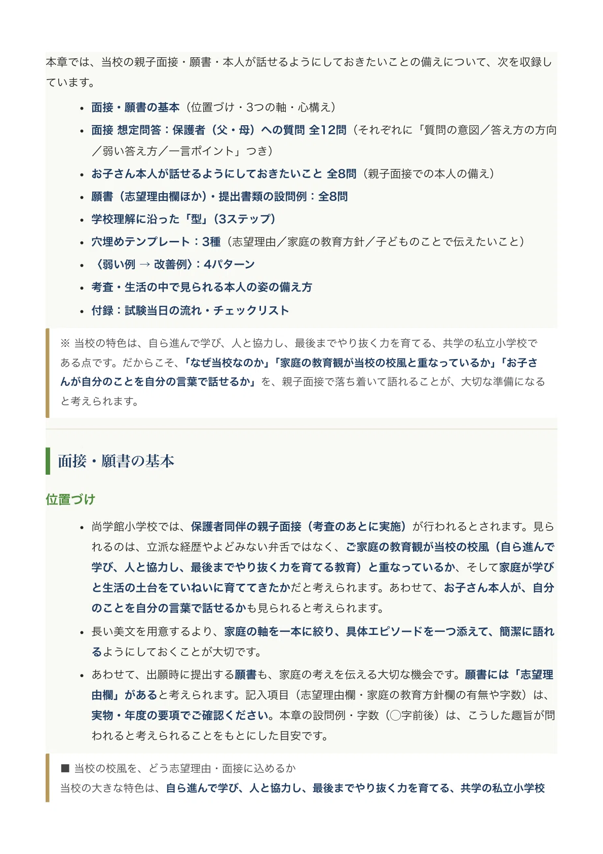 尚学館小学校】受験対策ガイド〔2027年度〕｜総合問題（ペーパー）102