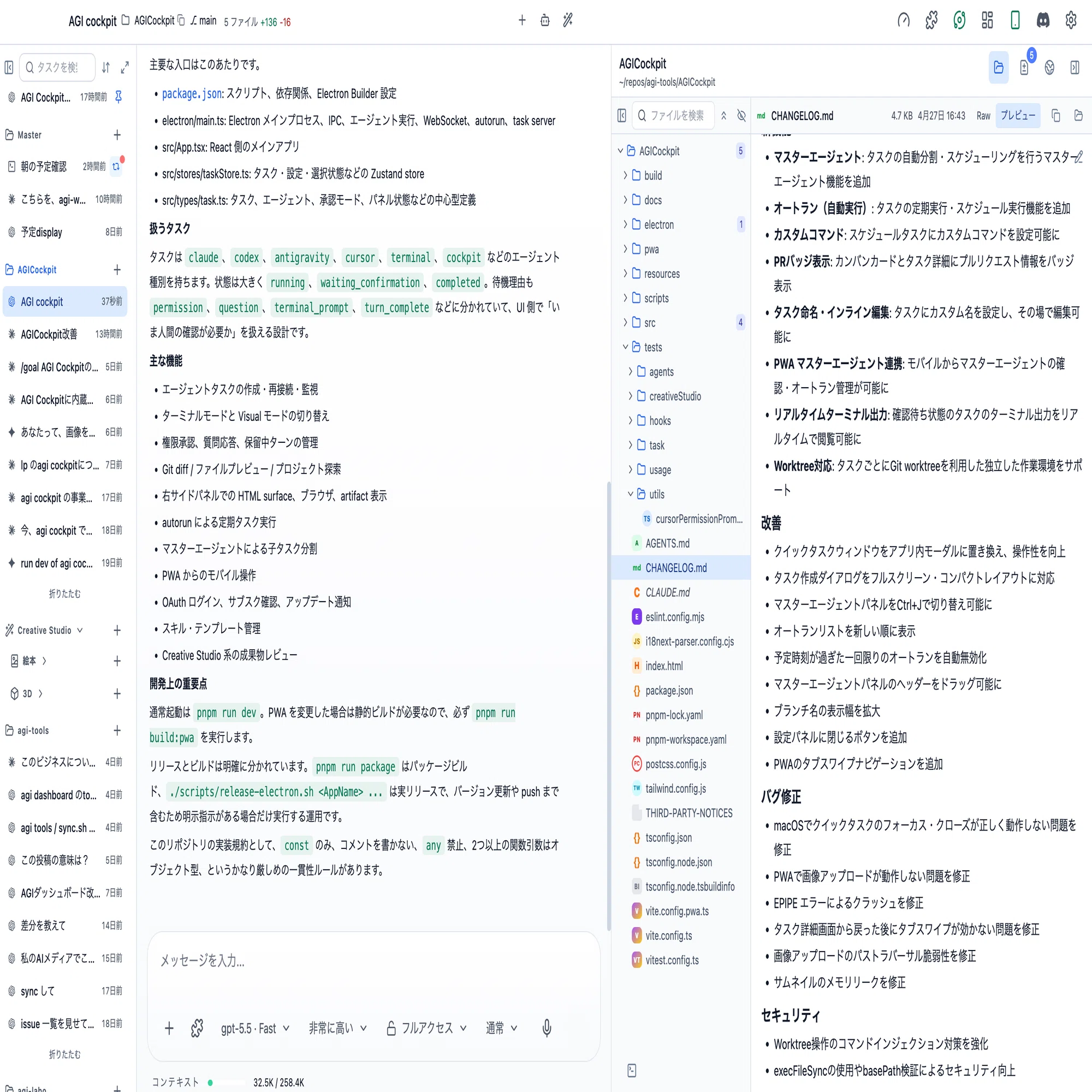 ヘビーユーザー続出 - AGI Cockpitは「AIエージェントの作業OS」へ進化
