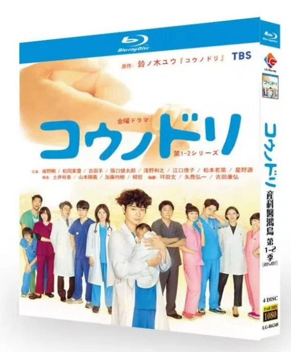 Blu-ray】『コウノドリ 第1＋第2シリーズ（2015・2017年）』Blu-ray