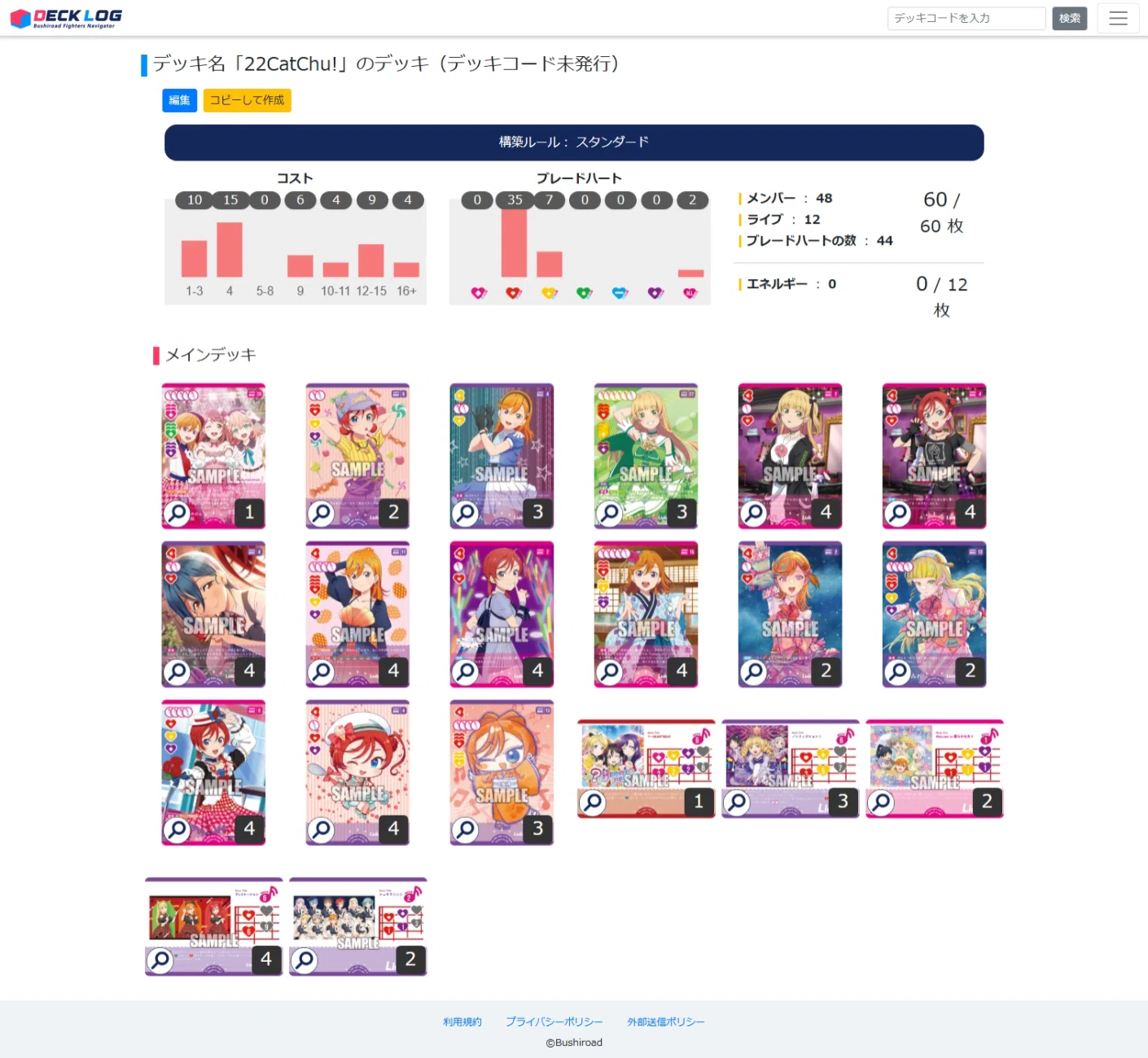 ラブライブ！ ラブカ Catchu! デッキ ラブカ】CatChu!も後ろ寄せする時代！22猫デッキを紹介！｜ポケ