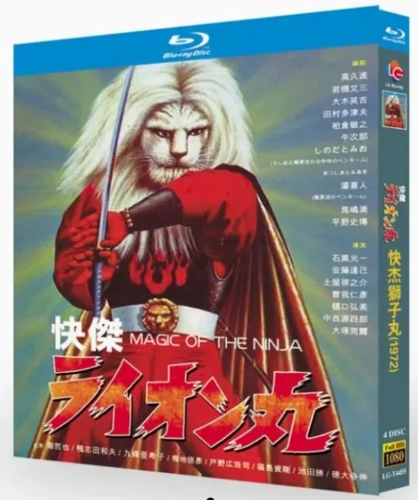 Blu-ray 】快傑ライオン丸（1972）⭐昭和特撮ヒーローの金字塔