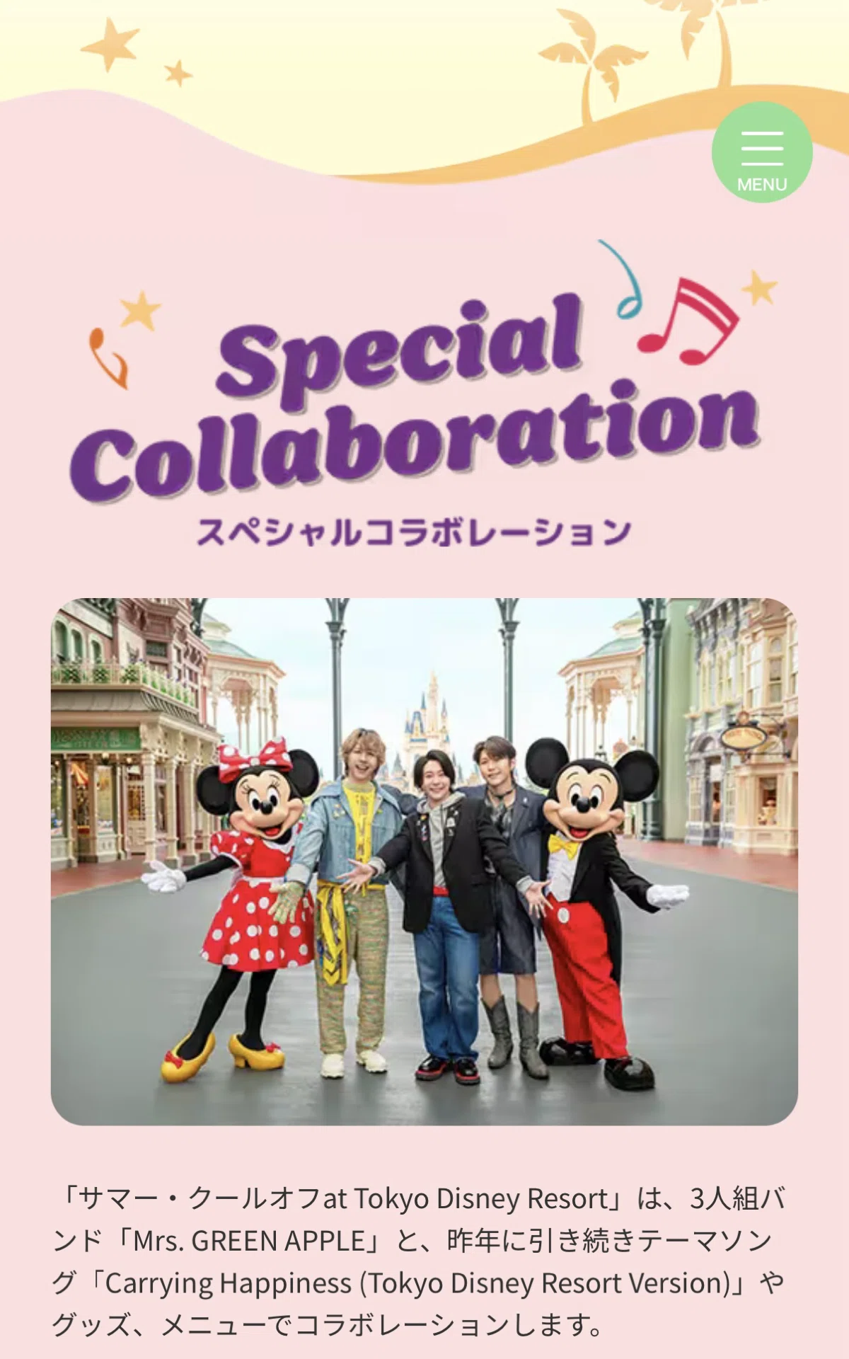 7/23更新 「ベイマックス× Mrs. GREEN APPLE🍏」 コラボグッズ