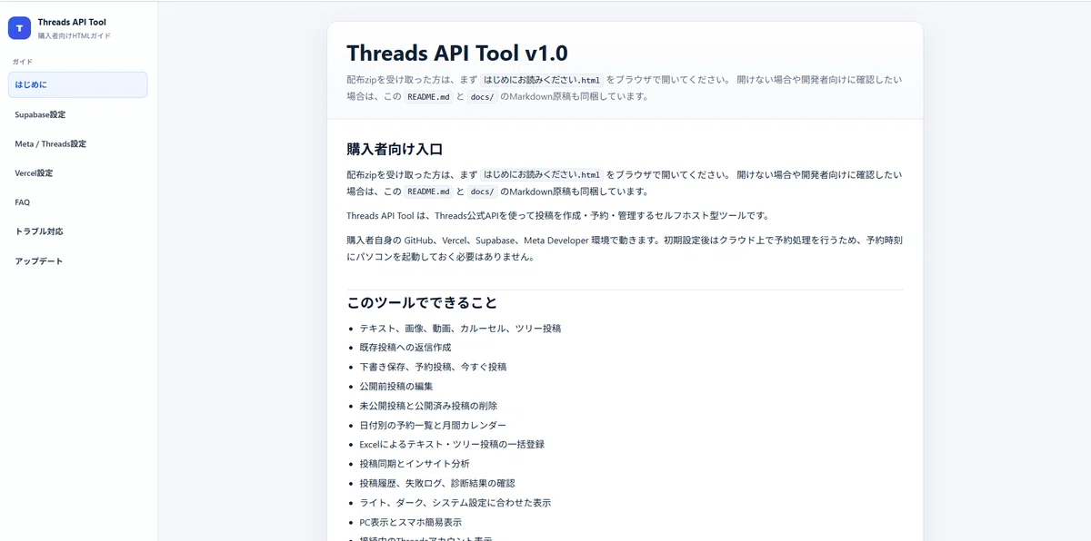 Threads API Tool v1.0｜予約投稿・分析できるセルフホスト型Threads管理ツール｜どんどん