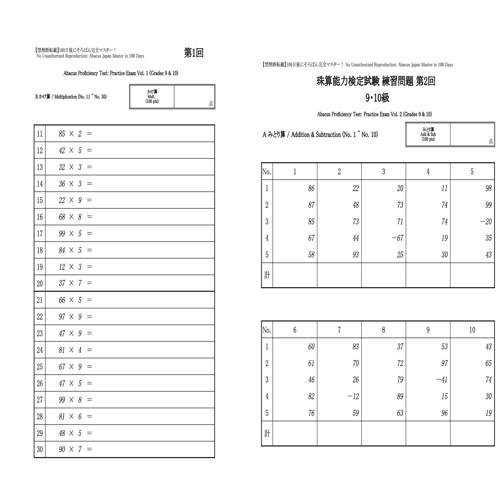 そろばん無料問題集（10級〜段位・答え付き）ダウンロード | 動画100本