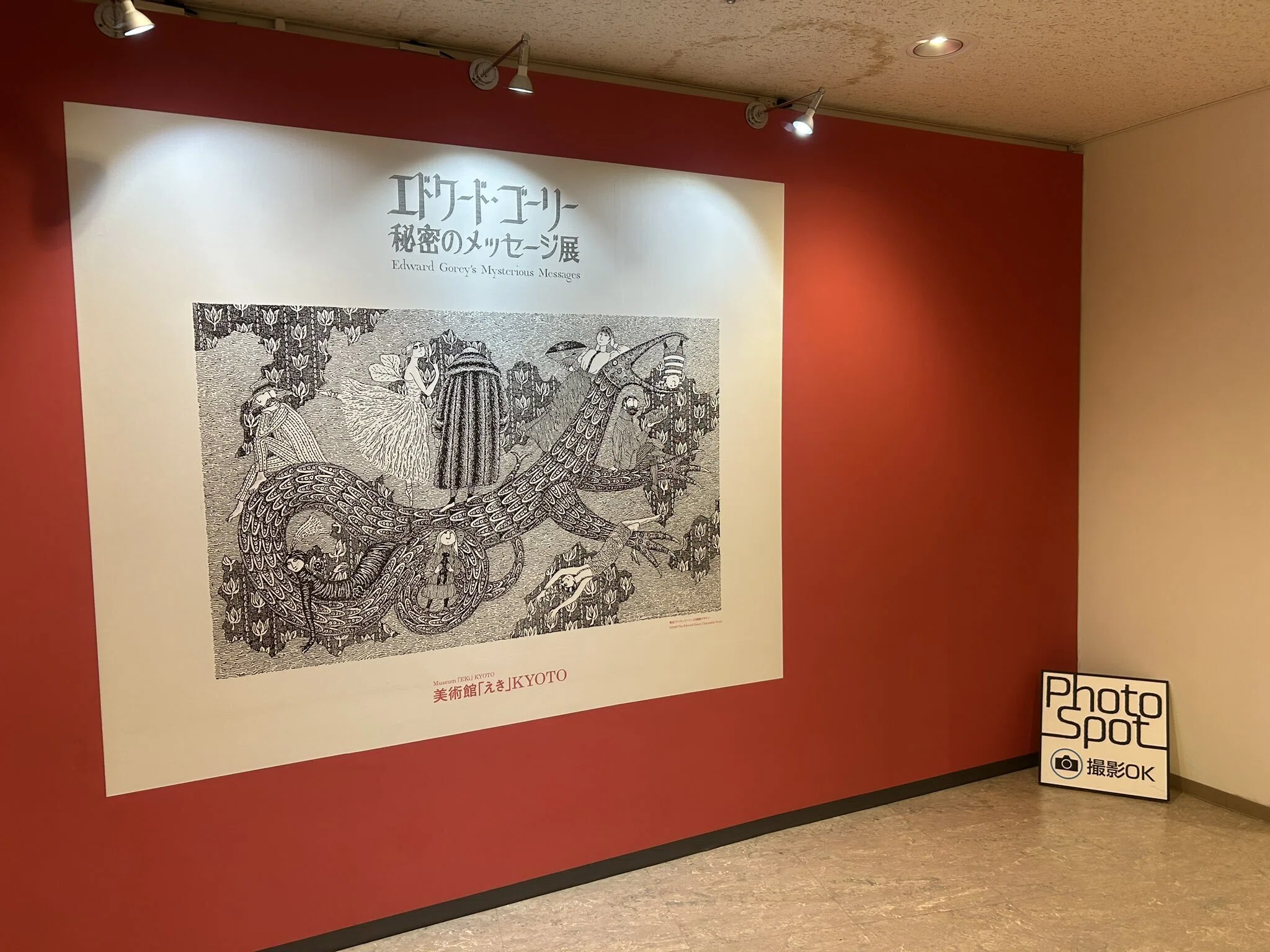 エドワード・ゴーリー 秘密のメッセージ展』レビュー｜げいけんちゃん