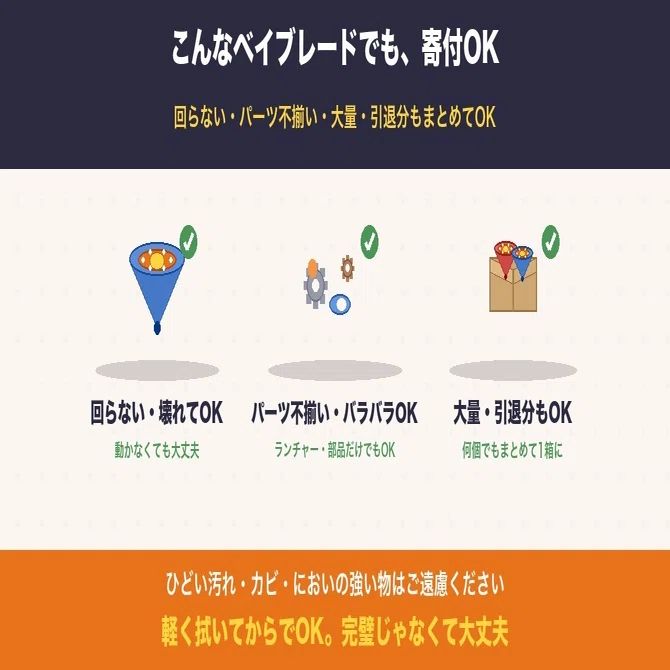 ベイブレードの処分・捨て方】大量・パーツバラバラ・引退でもOK 