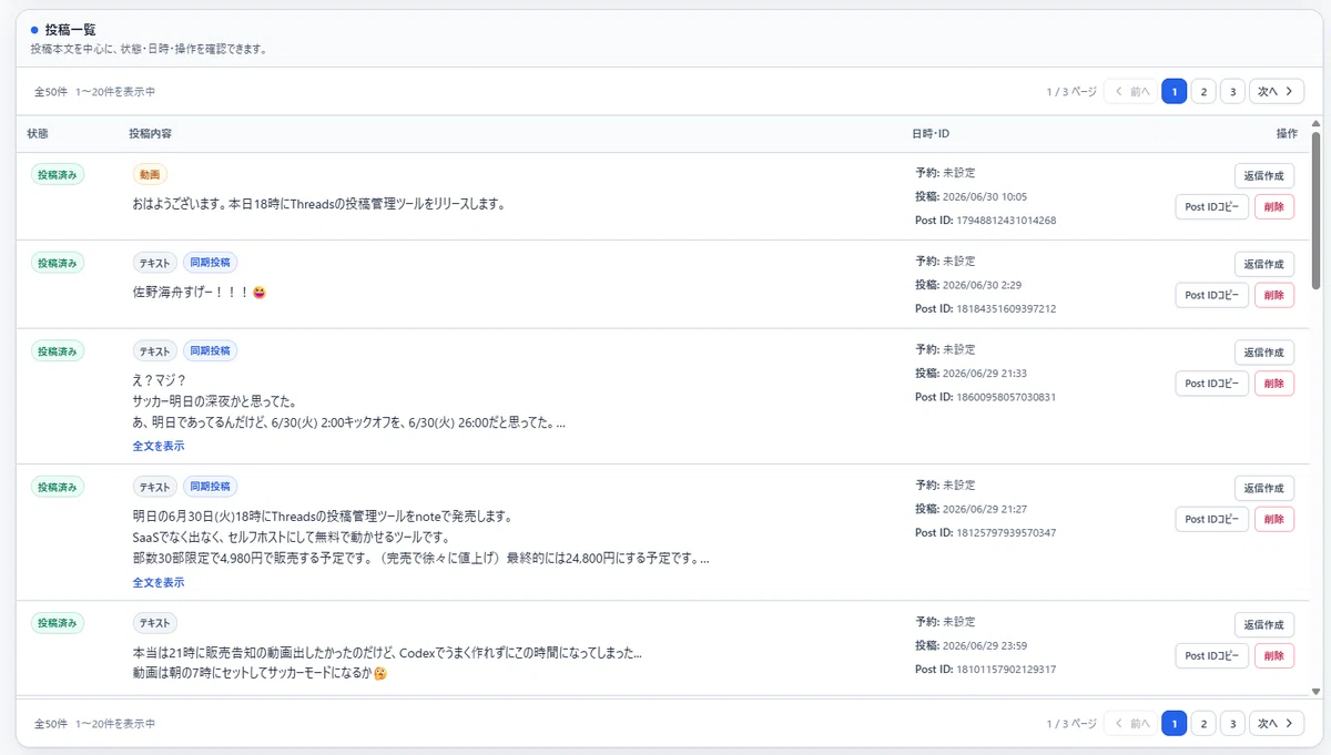 Threads API Tool v1.0｜予約投稿・分析できるセルフホスト型Threads管理ツール｜どんどん