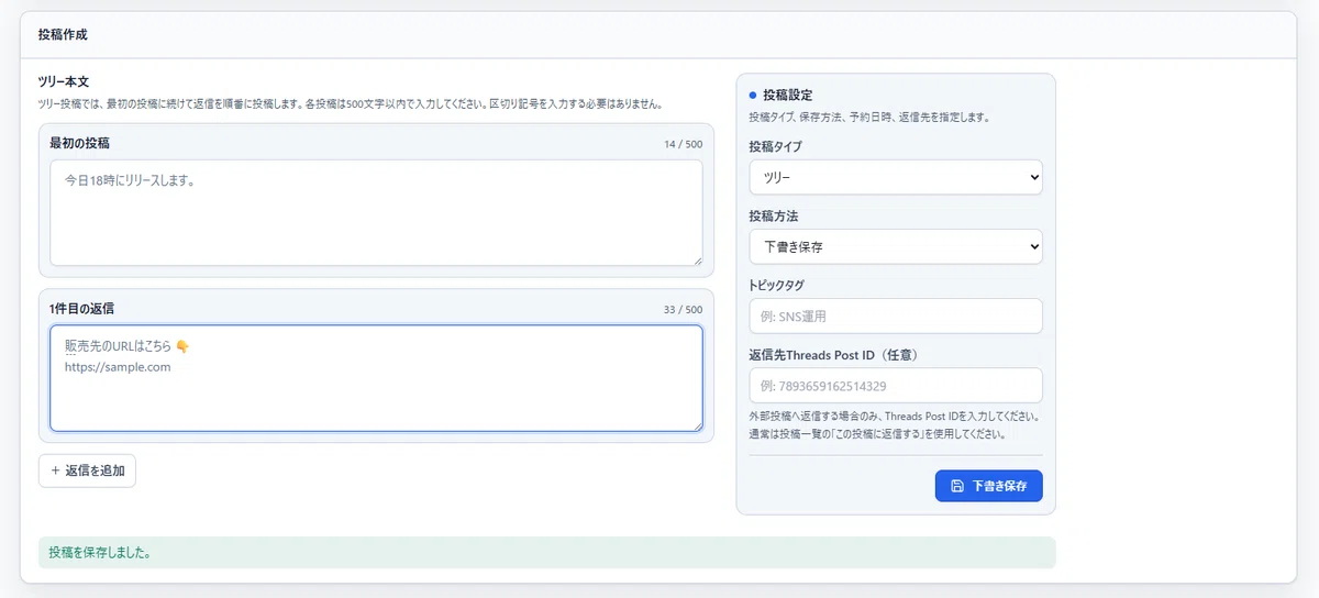 Threads API Tool v1.0｜予約投稿・分析できるセルフホスト型Threads管理ツール｜どんどん