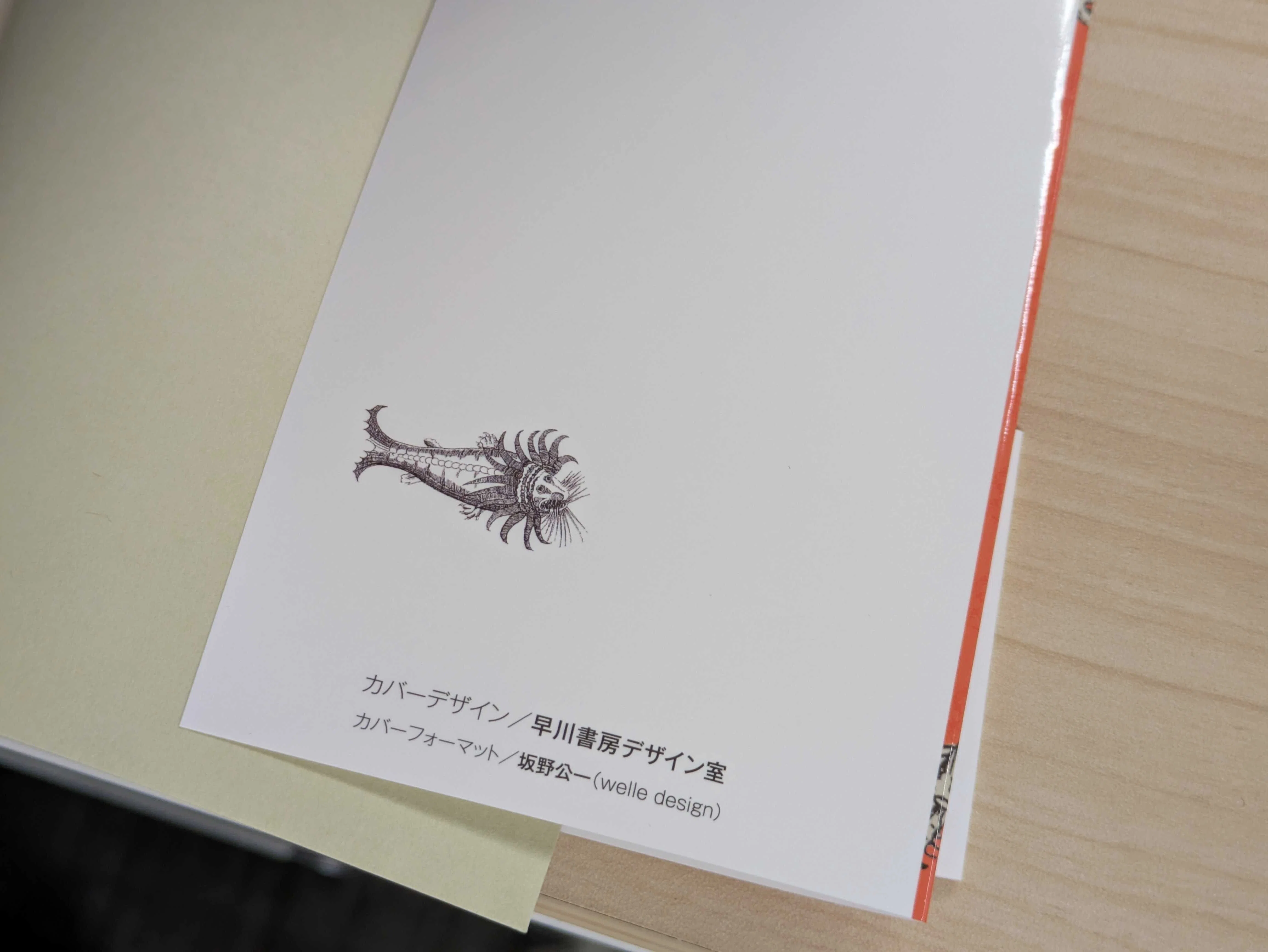 荒俣宏絶賛！異形の生きもの110連発 ジョン・アシュトン『奇怪動物百科
